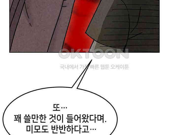 간택주의보 37화 21