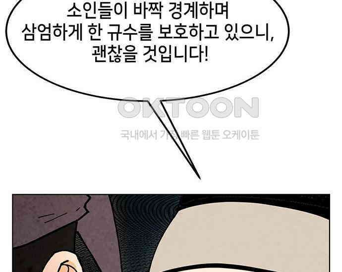 간택주의보 37화 32