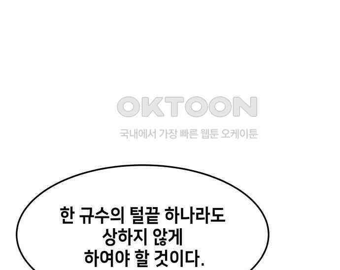 간택주의보 37화 35