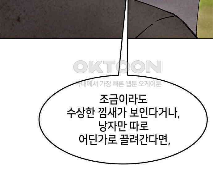간택주의보 37화 43