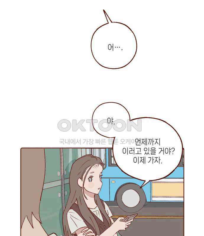 바바 다이어리 14화 미행 13
