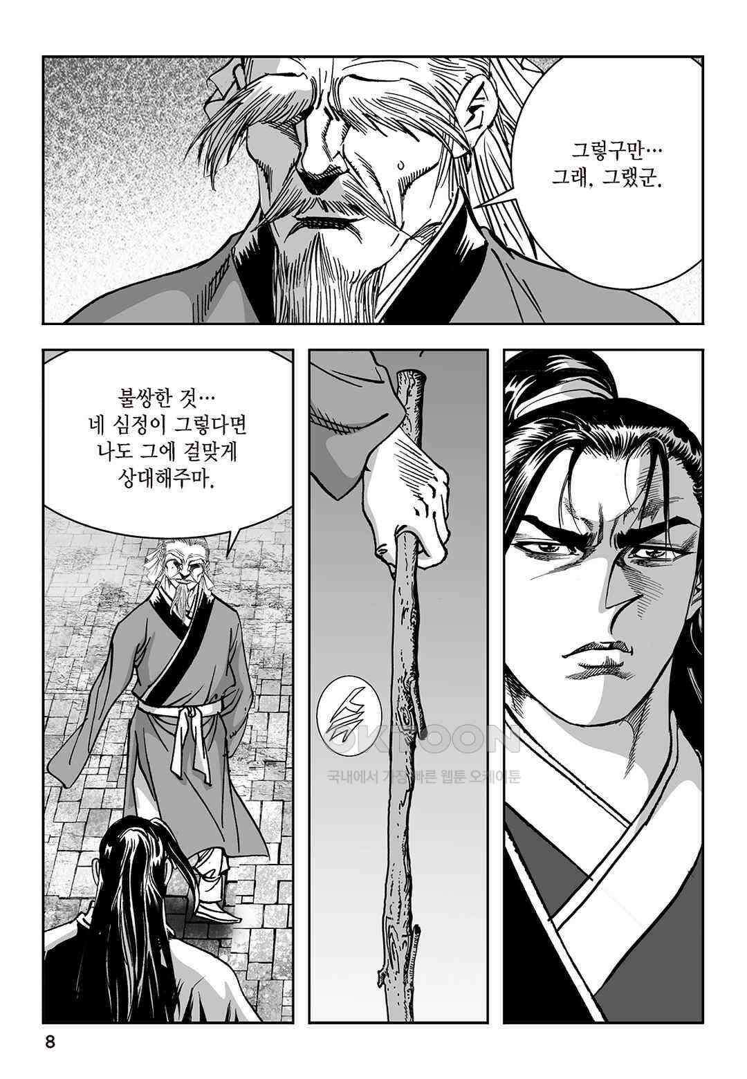 황성 질풍가도 컬렉션 염제 23화 3