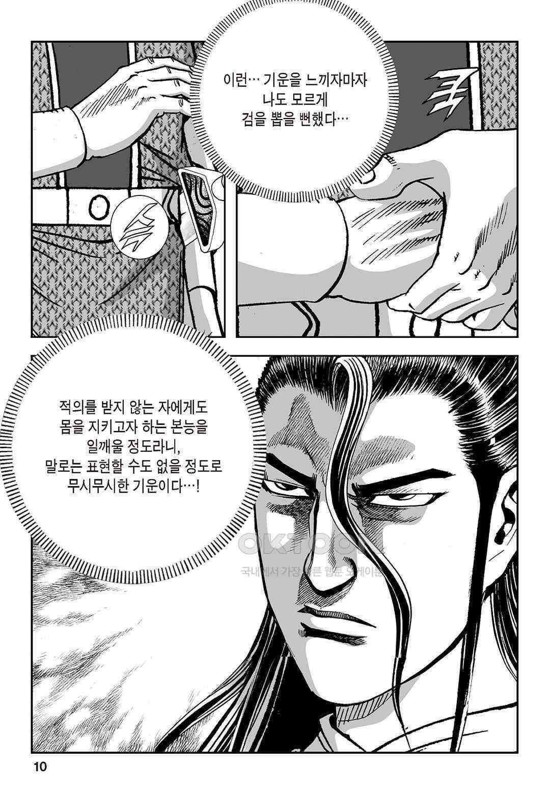 황성 질풍가도 컬렉션 염제 23화 5
