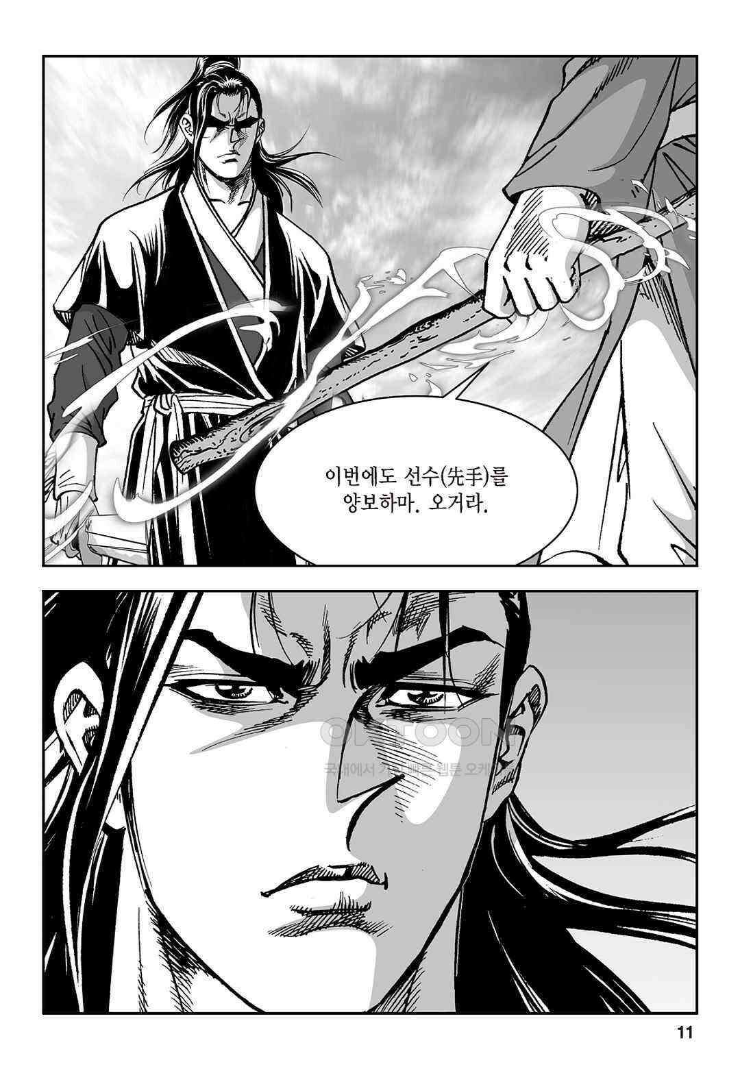 황성 질풍가도 컬렉션 염제 23화 6