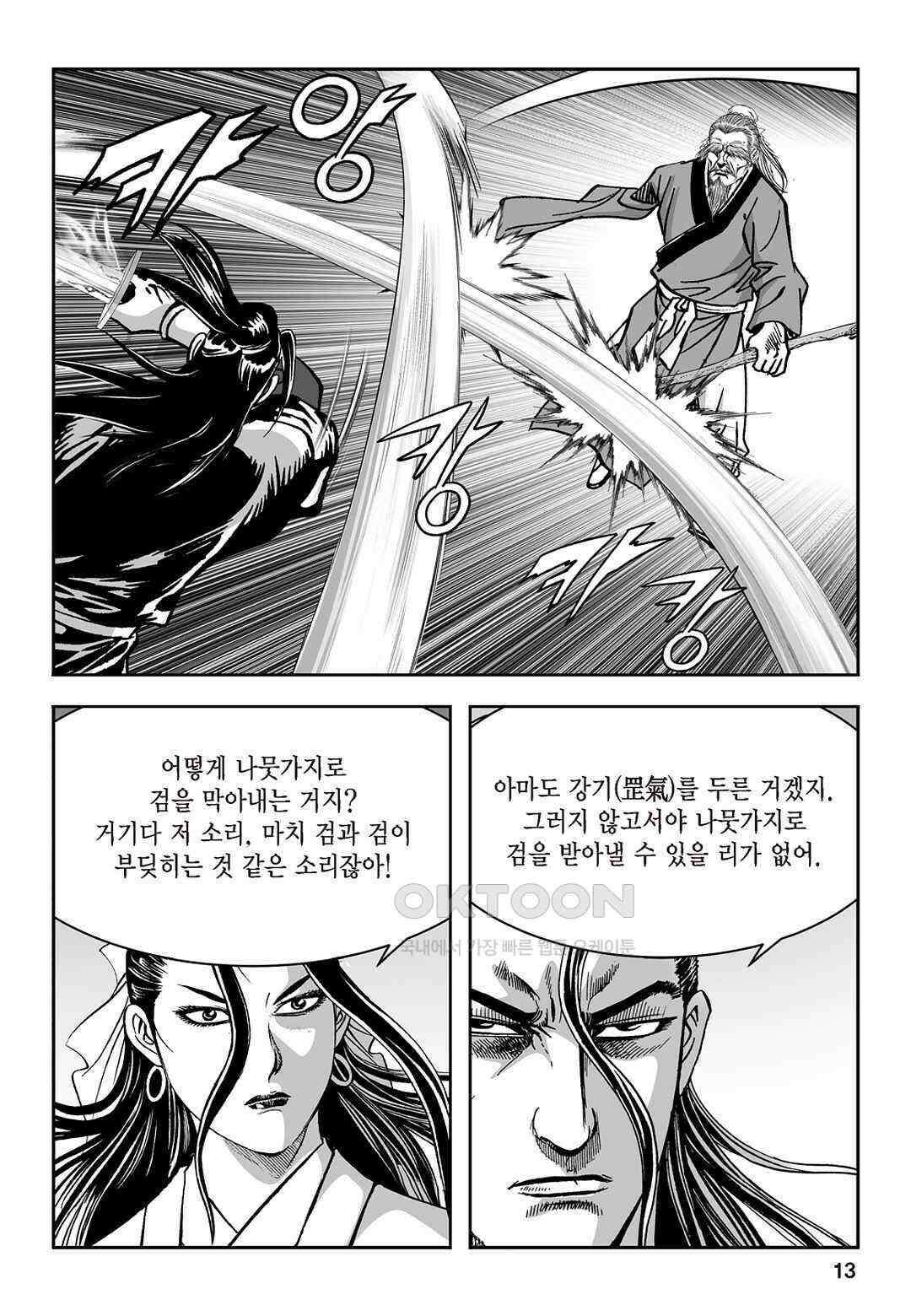 황성 질풍가도 컬렉션 염제 23화 8
