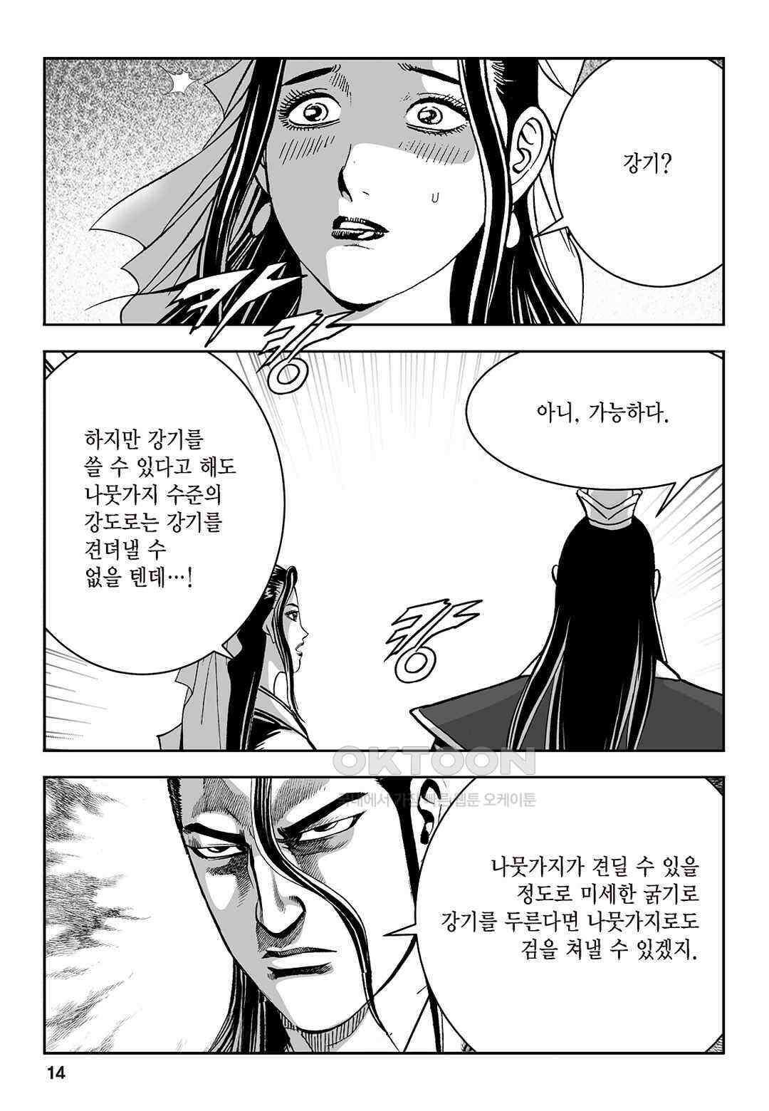 황성 질풍가도 컬렉션 염제 23화 9