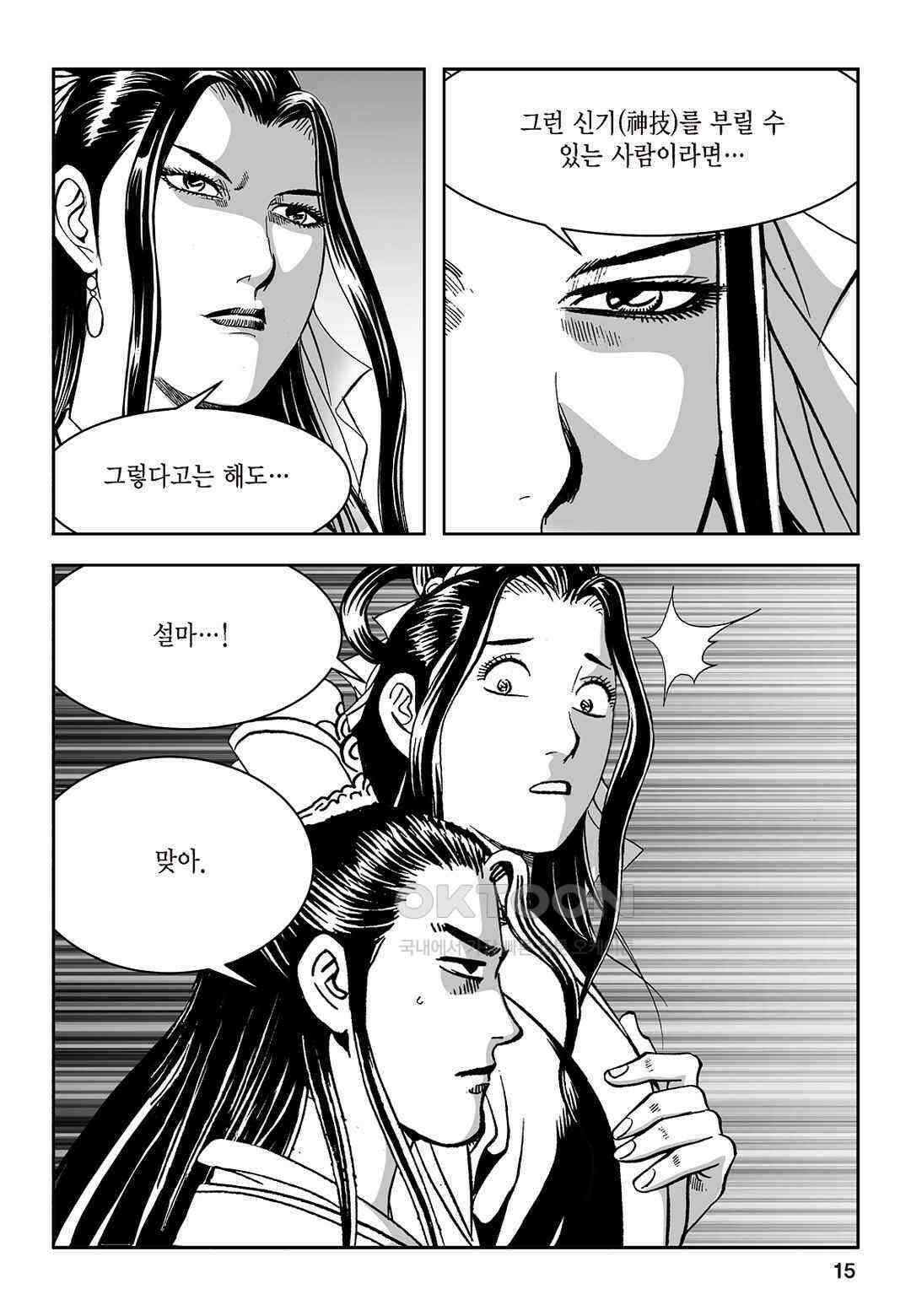 황성 질풍가도 컬렉션 염제 23화 10