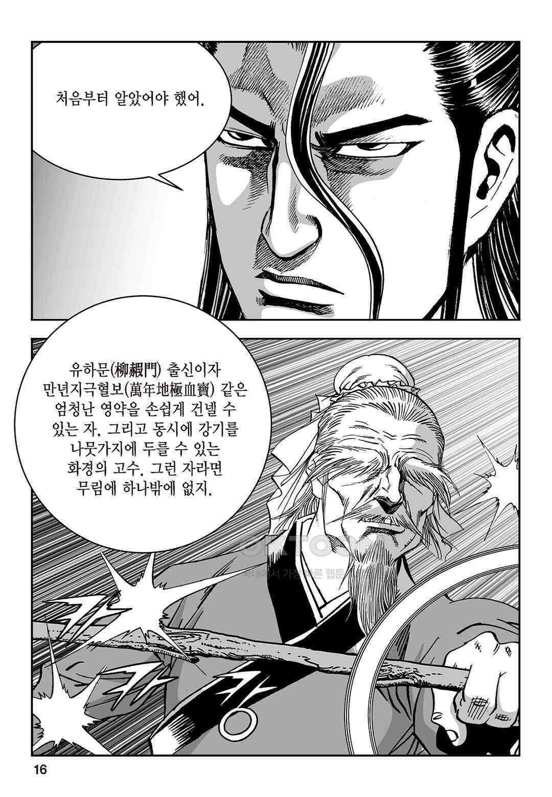황성 질풍가도 컬렉션 염제 23화 11