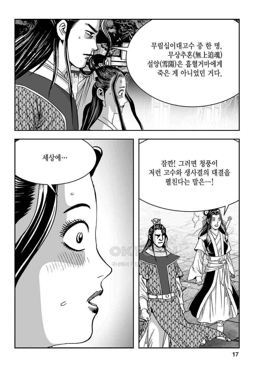 황성 질풍가도 컬렉션 염제 23화 12