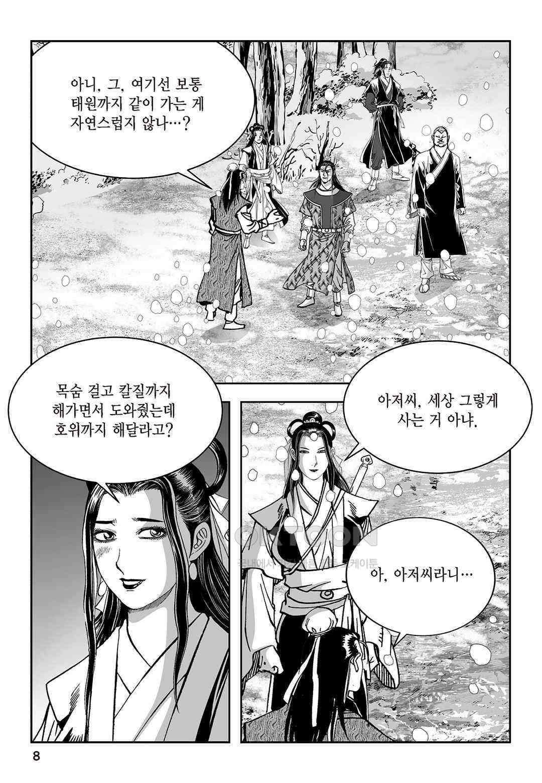 황성 질풍가도 컬렉션 염제 29화 3