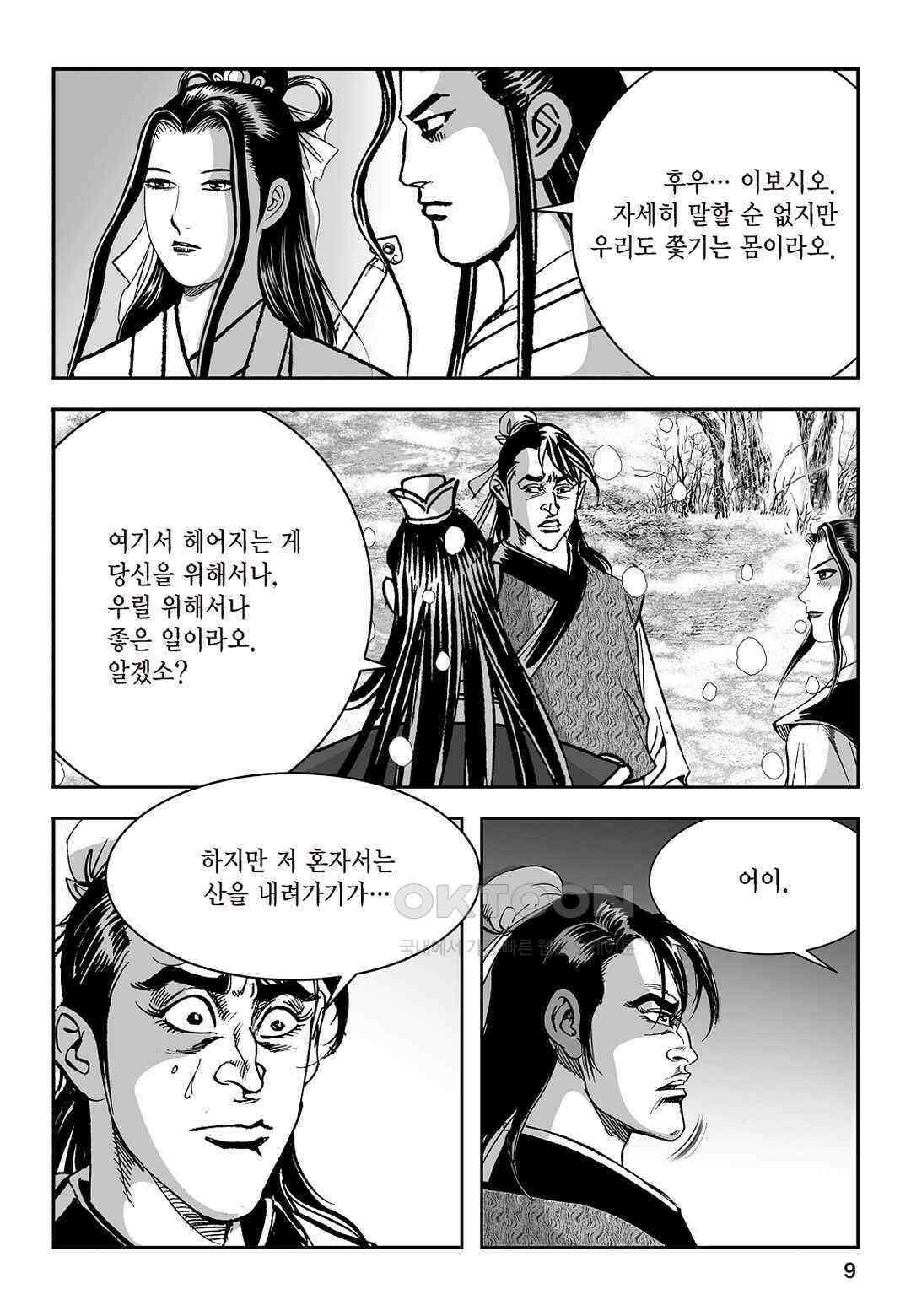 황성 질풍가도 컬렉션 염제 29화 4