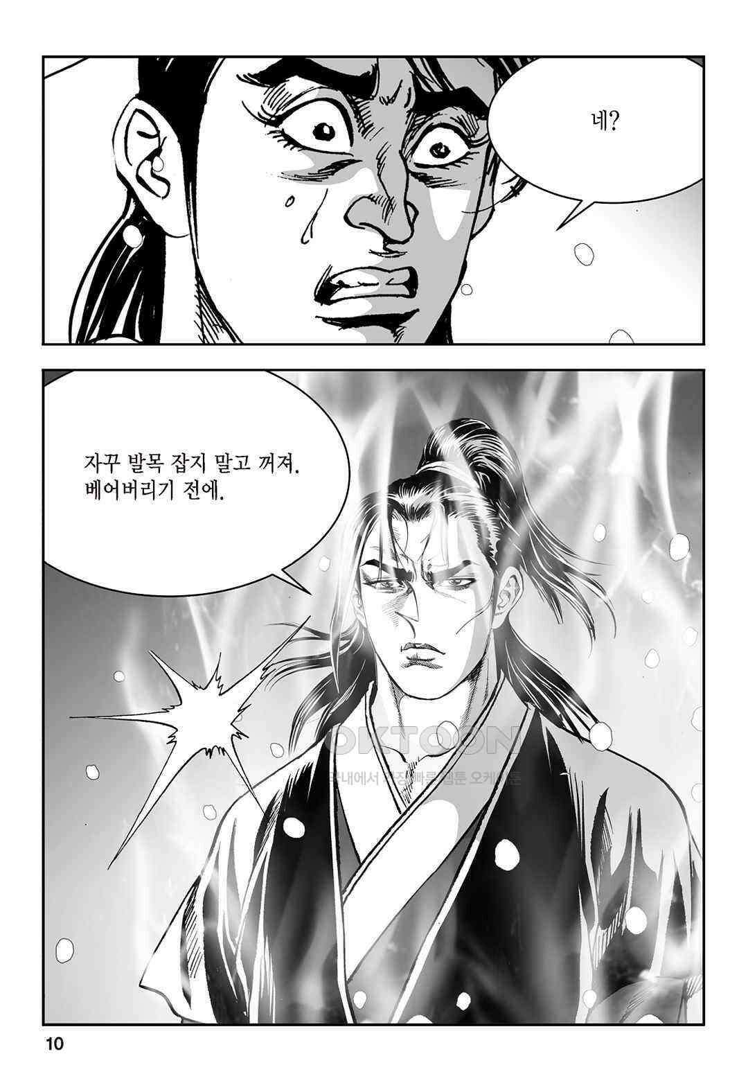 황성 질풍가도 컬렉션 염제 29화 5
