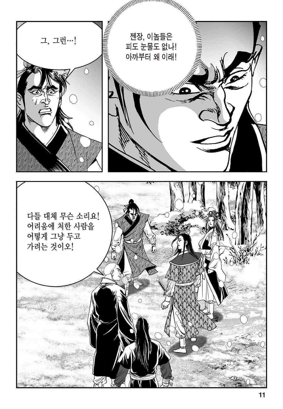 황성 질풍가도 컬렉션 염제 29화 6