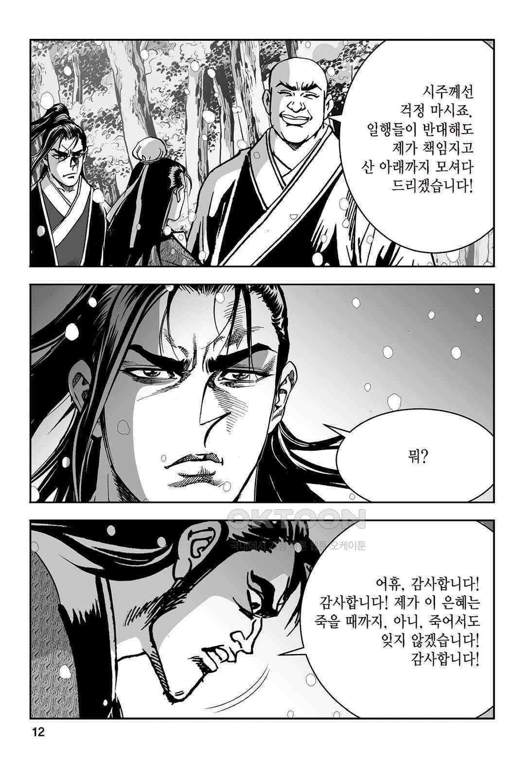 황성 질풍가도 컬렉션 염제 29화 7