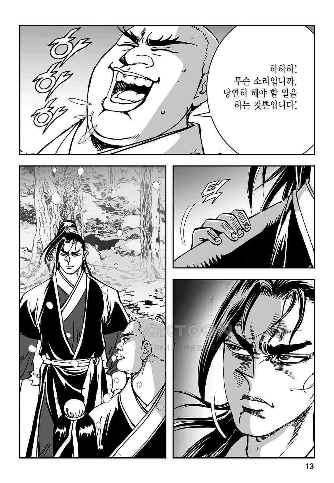 황성 질풍가도 컬렉션 염제 29화 8