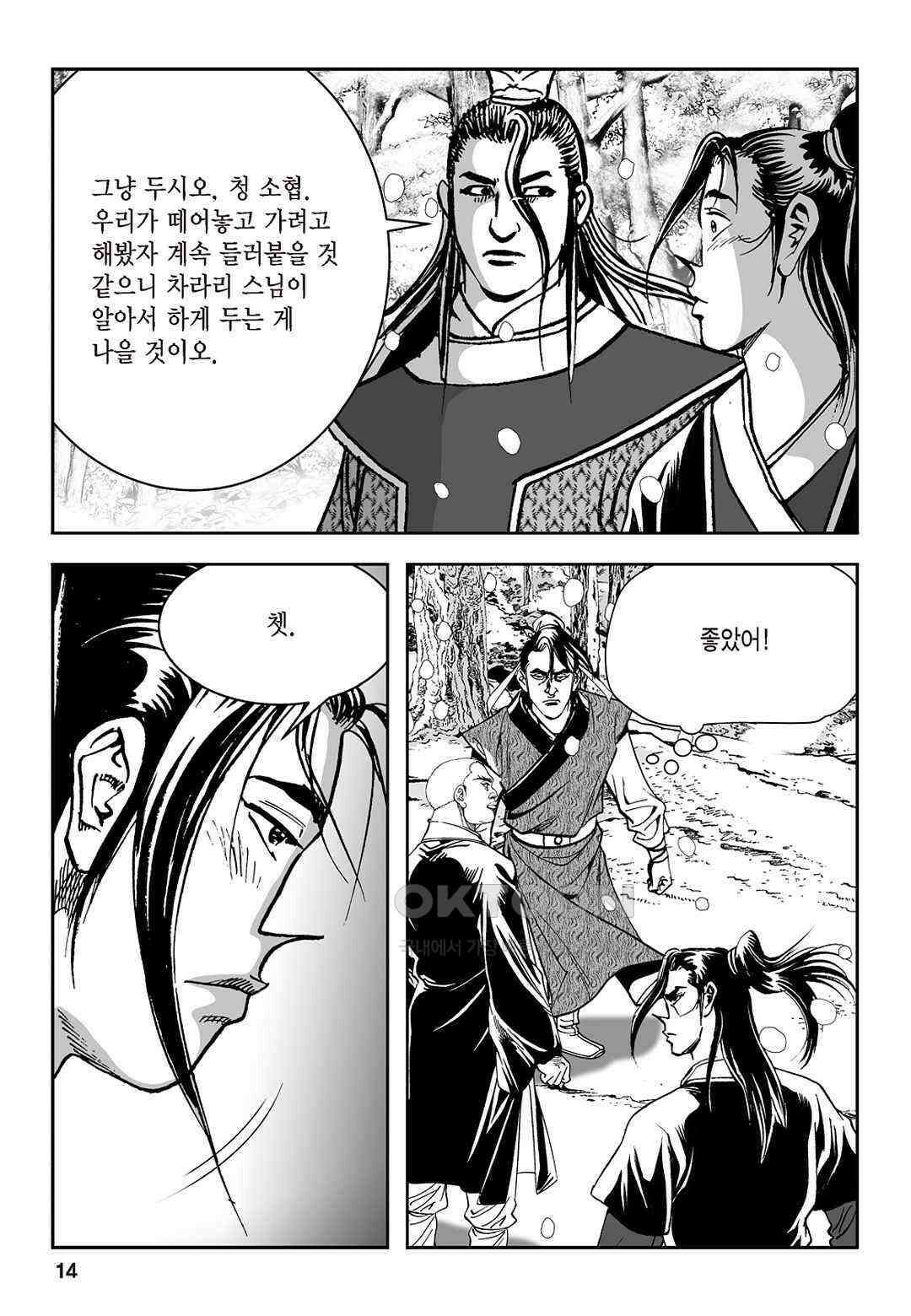 황성 질풍가도 컬렉션 염제 29화 9