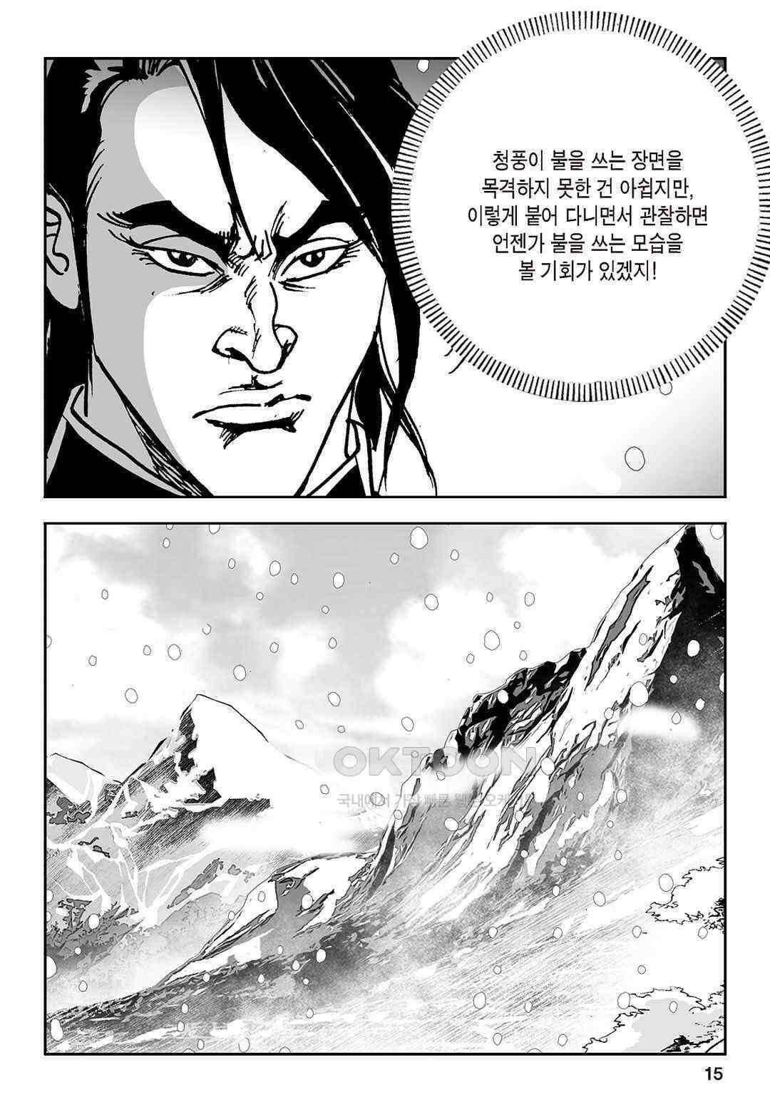 황성 질풍가도 컬렉션 염제 29화 10