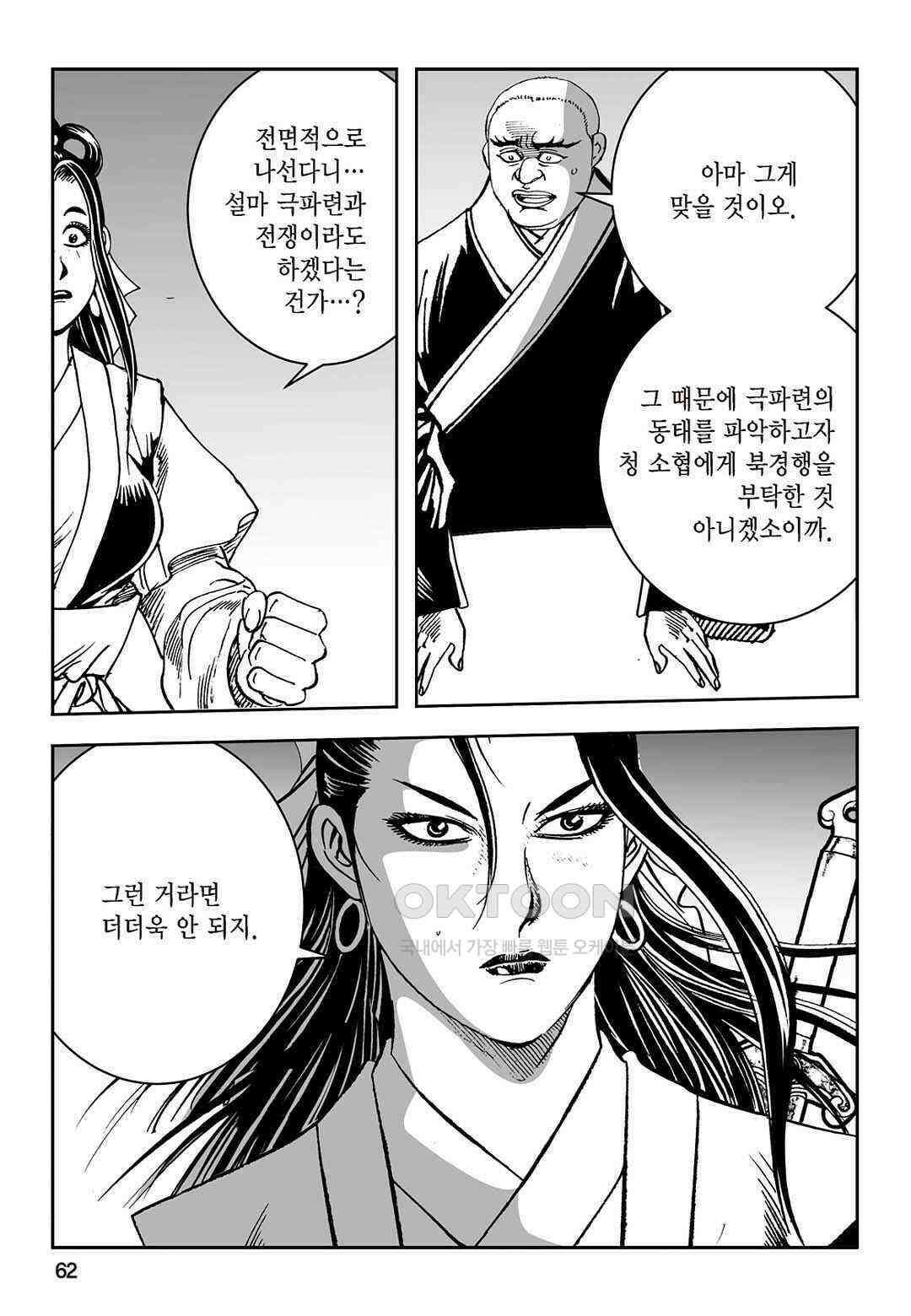 황성 질풍가도 컬렉션 염제 32화 3