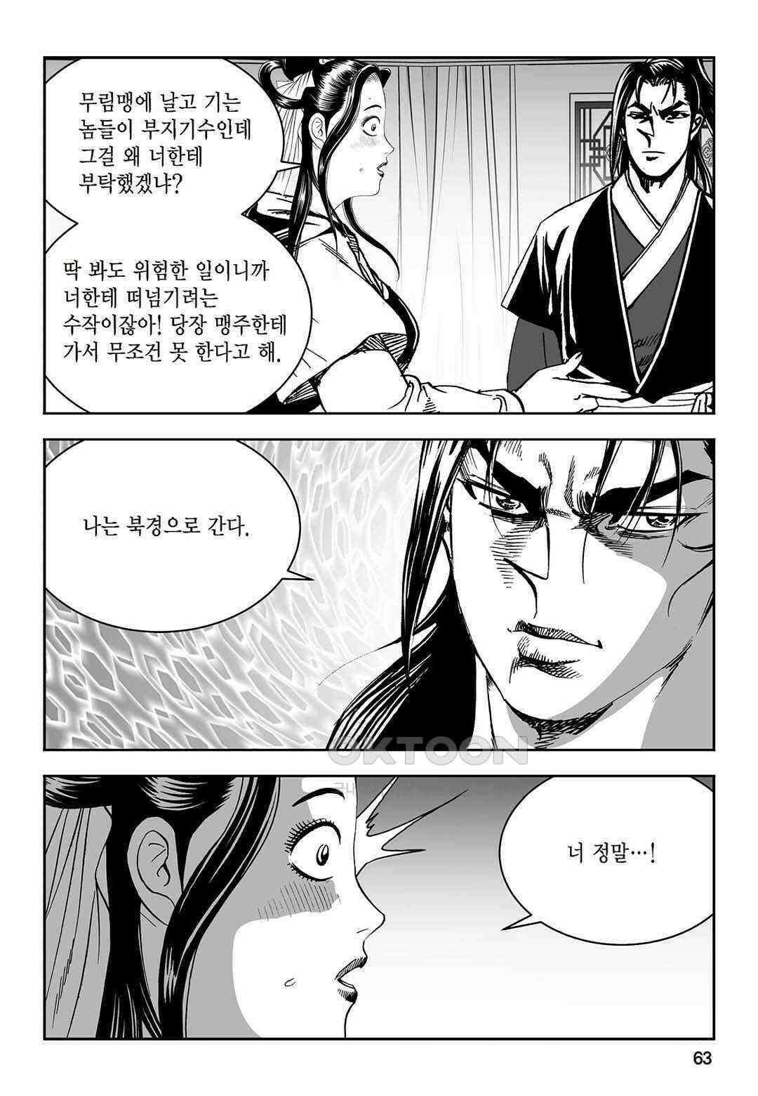 황성 질풍가도 컬렉션 염제 32화 4