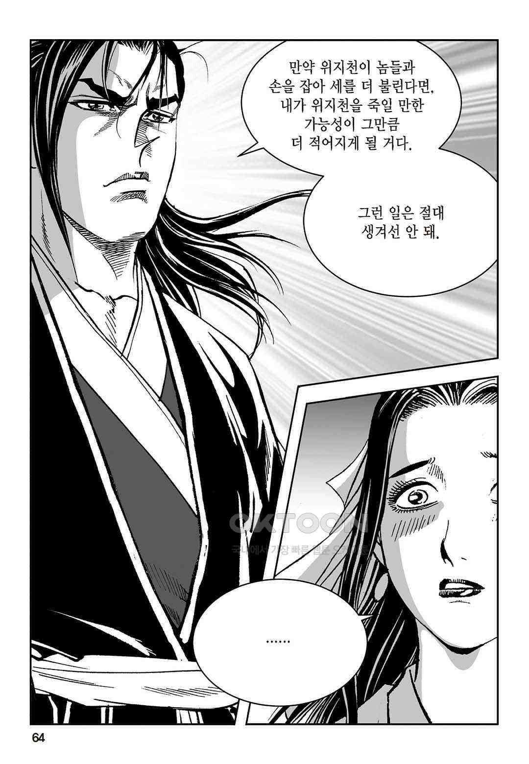 황성 질풍가도 컬렉션 염제 32화 5