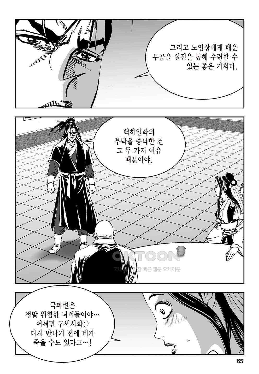 황성 질풍가도 컬렉션 염제 32화 6