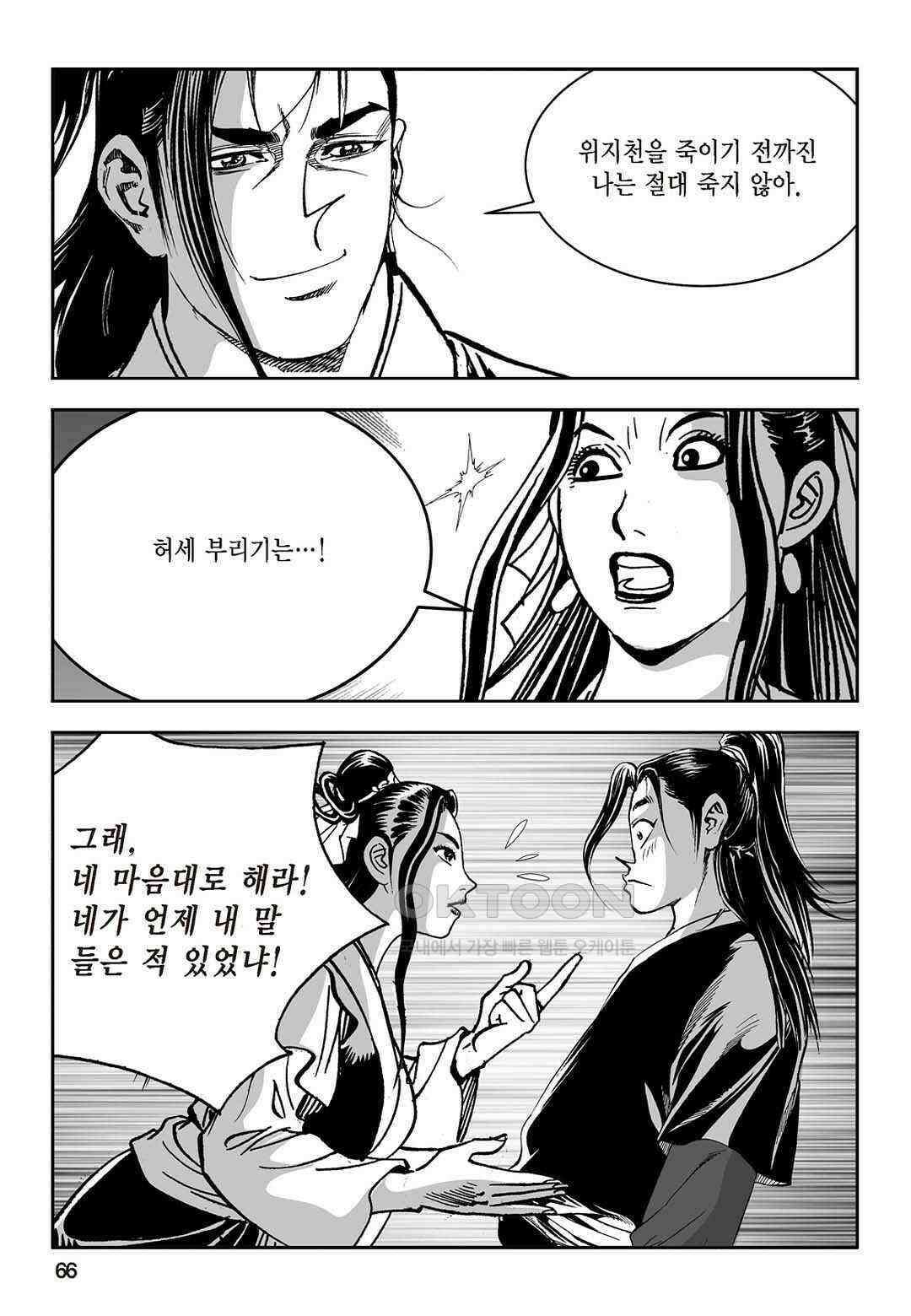 황성 질풍가도 컬렉션 염제 32화 7