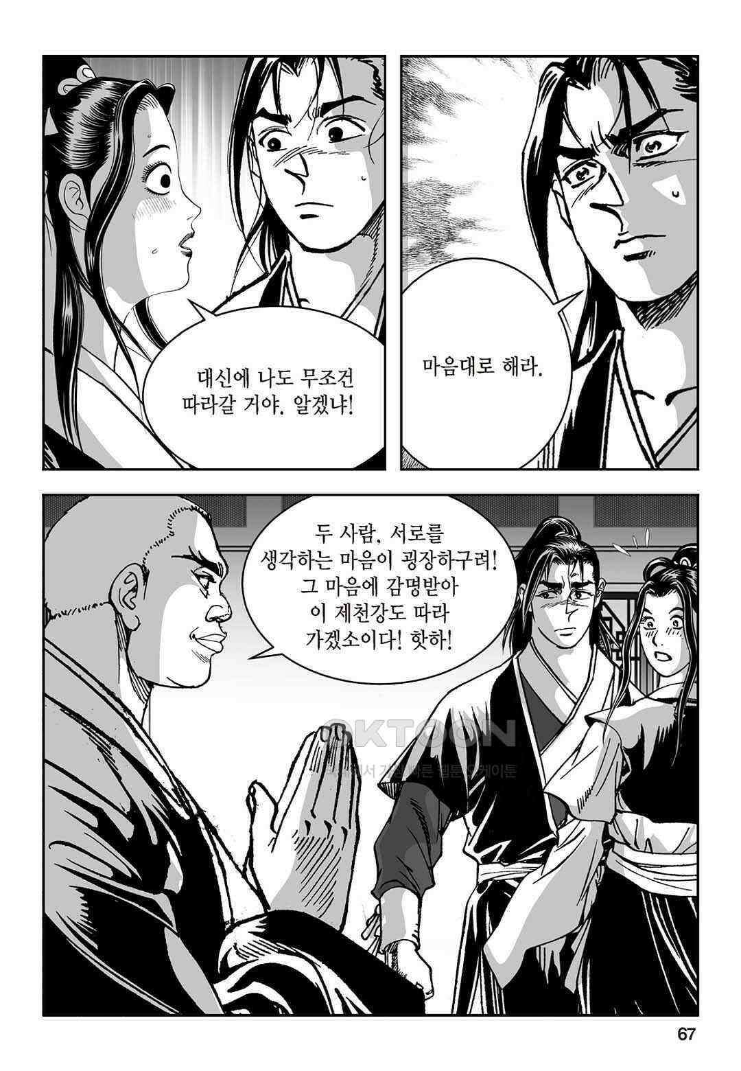 황성 질풍가도 컬렉션 염제 32화 8