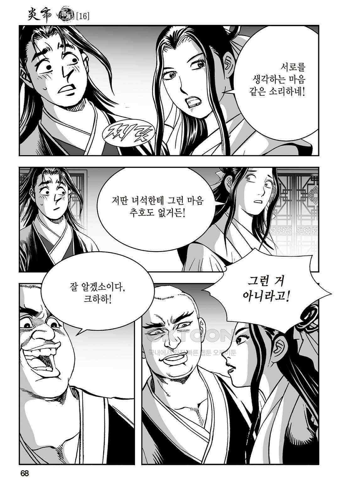황성 질풍가도 컬렉션 염제 32화 9