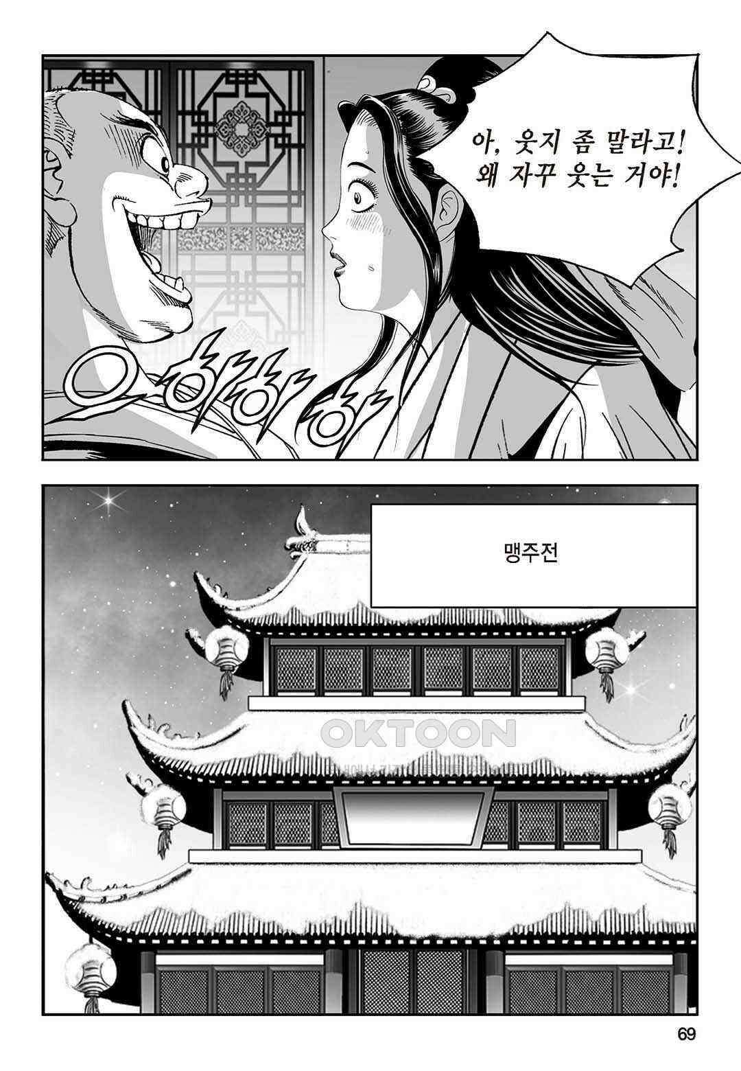황성 질풍가도 컬렉션 염제 32화 10