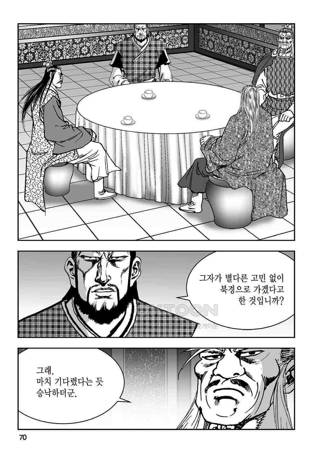 황성 질풍가도 컬렉션 염제 32화 11