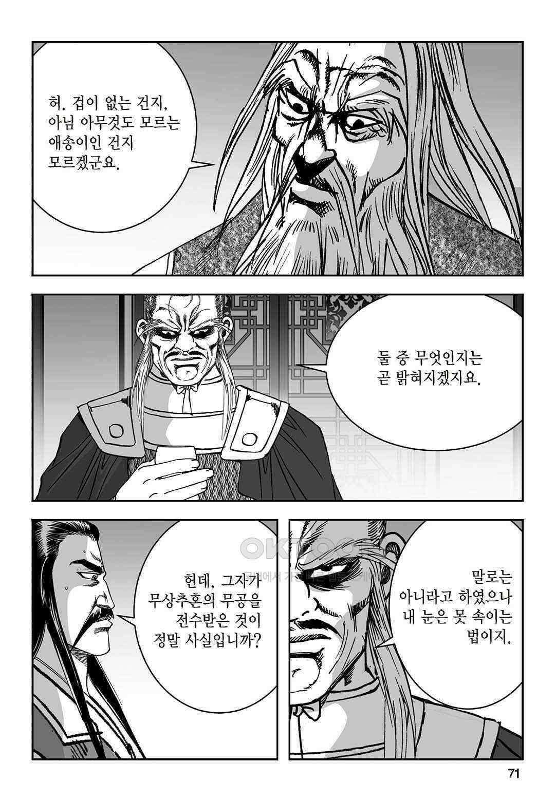 황성 질풍가도 컬렉션 염제 32화 12