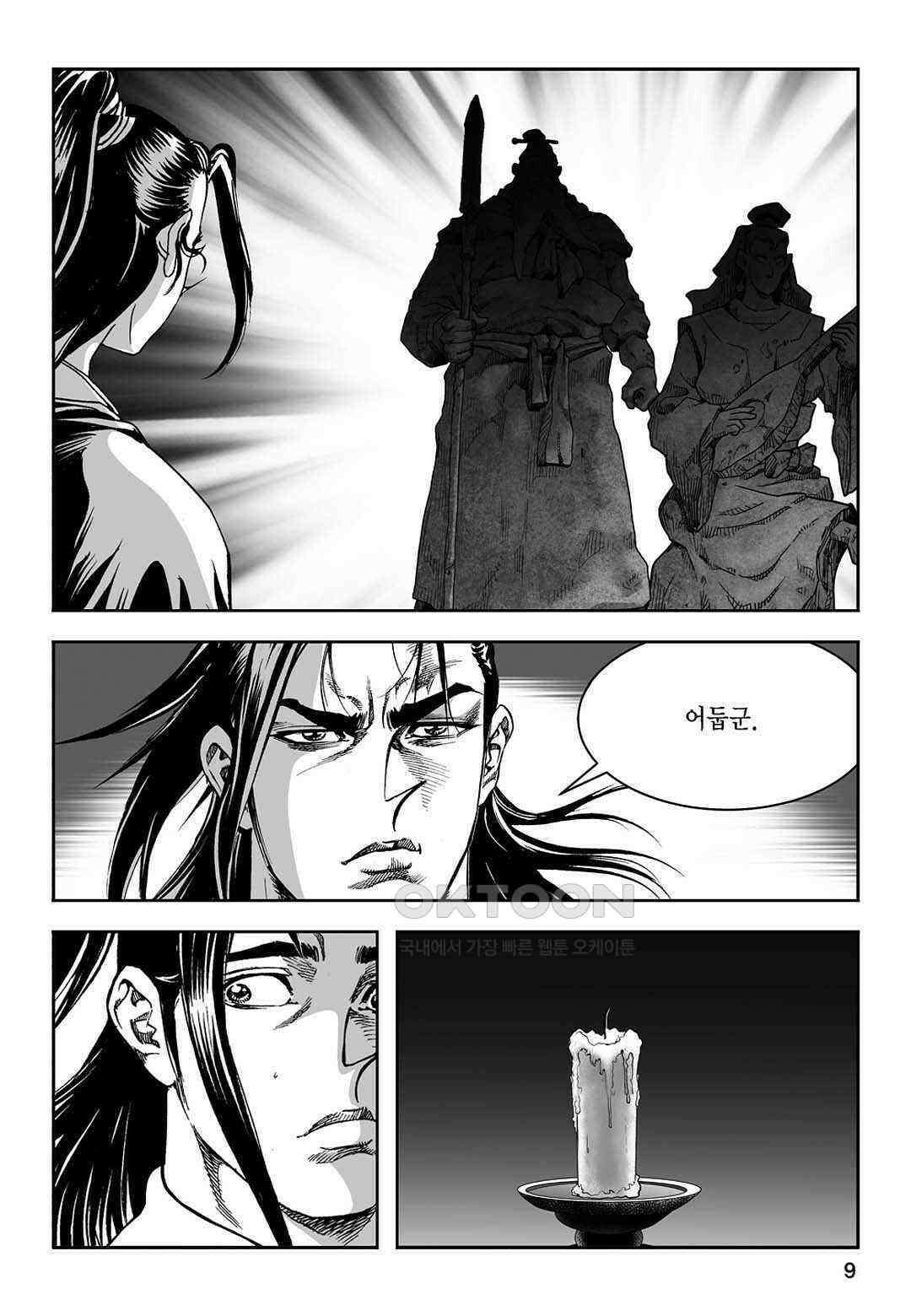황성 질풍가도 컬렉션 염제 35화 4