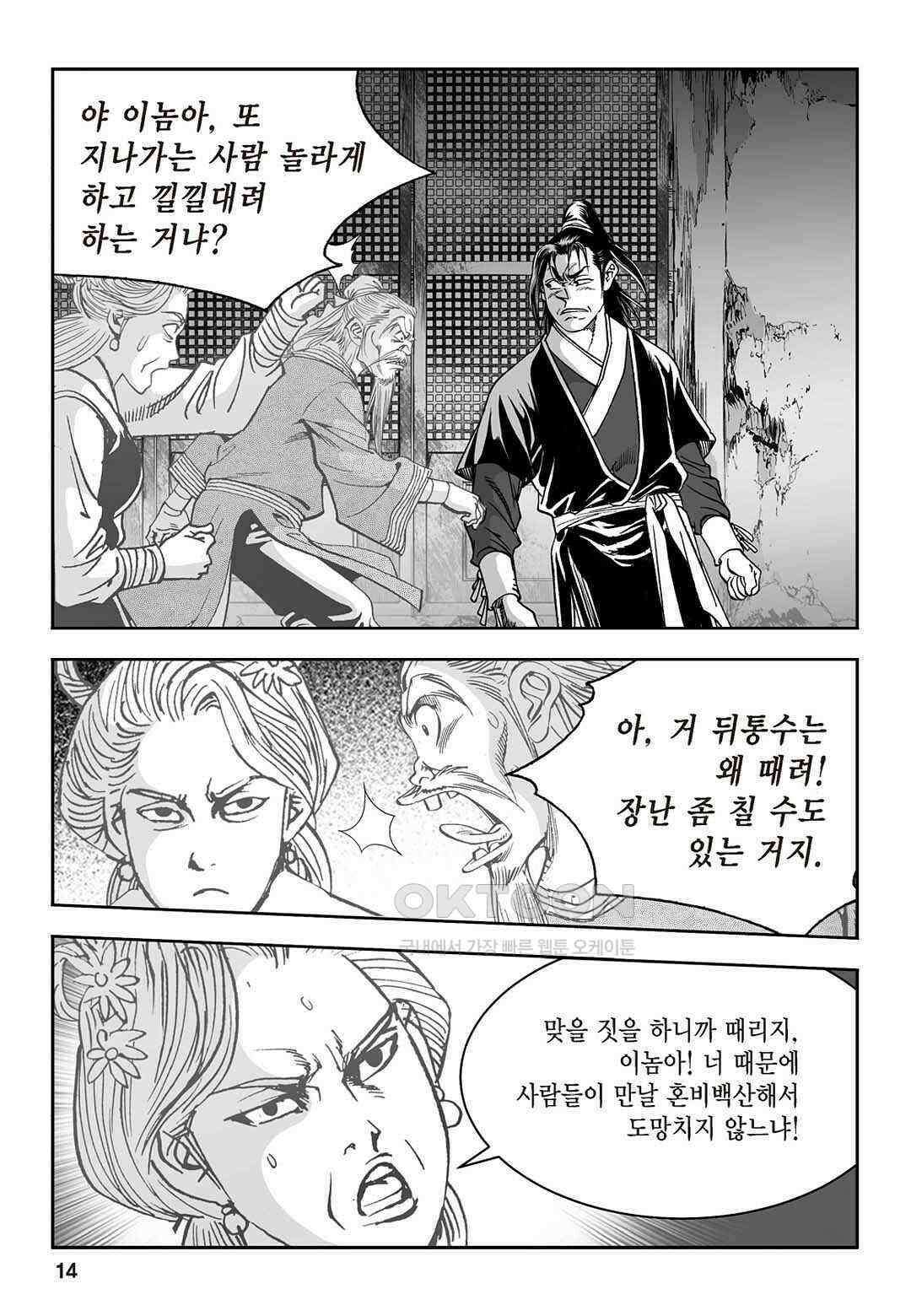 황성 질풍가도 컬렉션 염제 35화 9