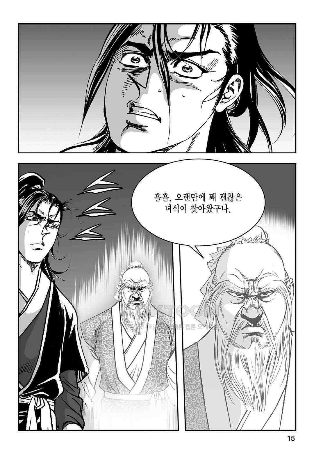 황성 질풍가도 컬렉션 염제 35화 10