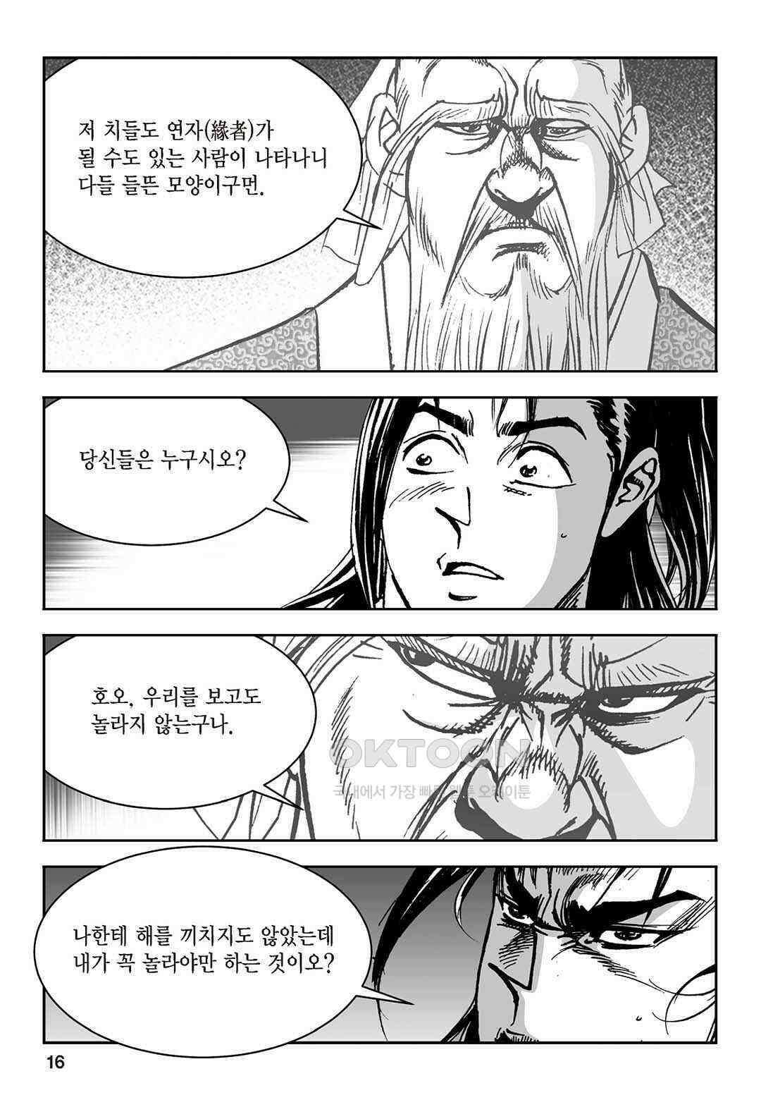 황성 질풍가도 컬렉션 염제 35화 11