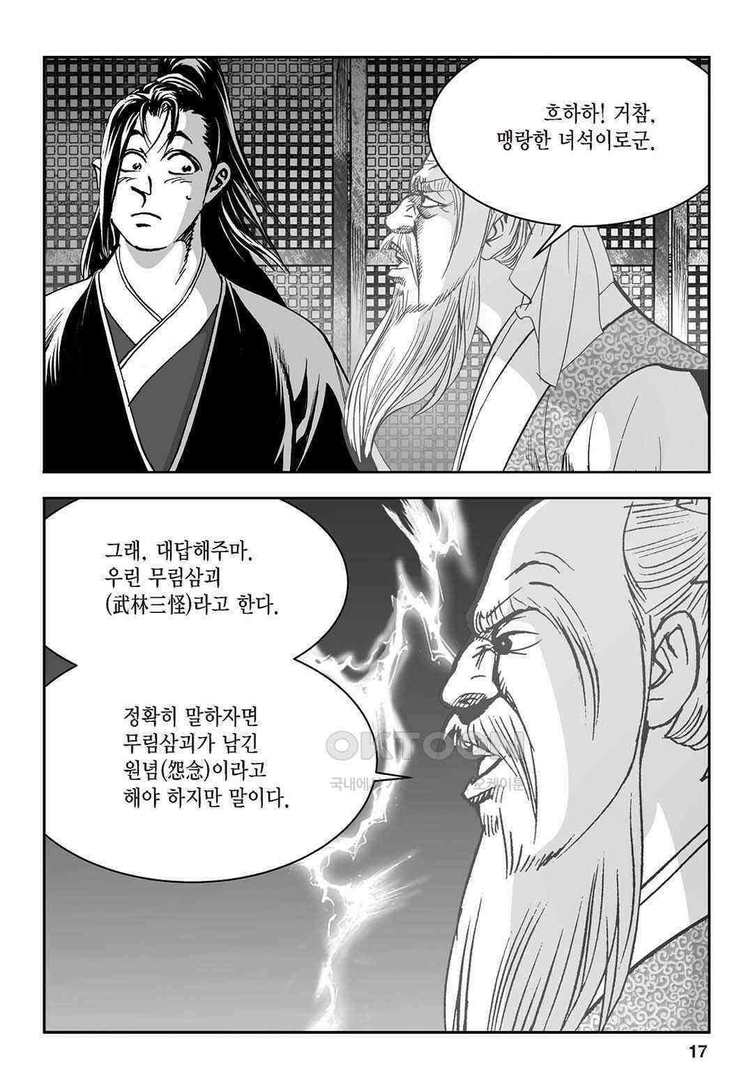 황성 질풍가도 컬렉션 염제 35화 12