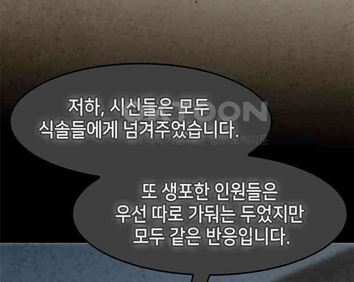 간택주의보 40화 8
