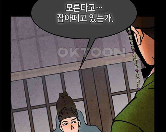 간택주의보 40화 13