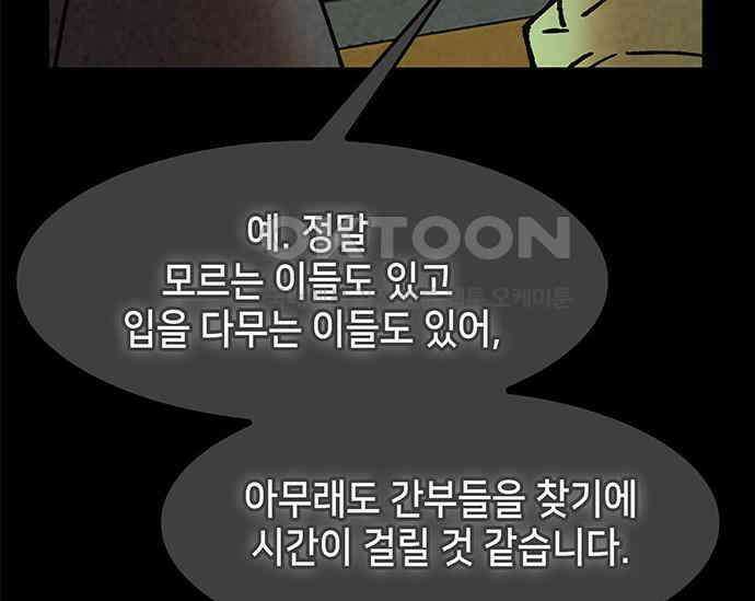 간택주의보 40화 15