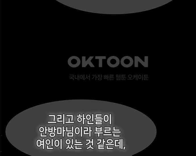 간택주의보 40화 16