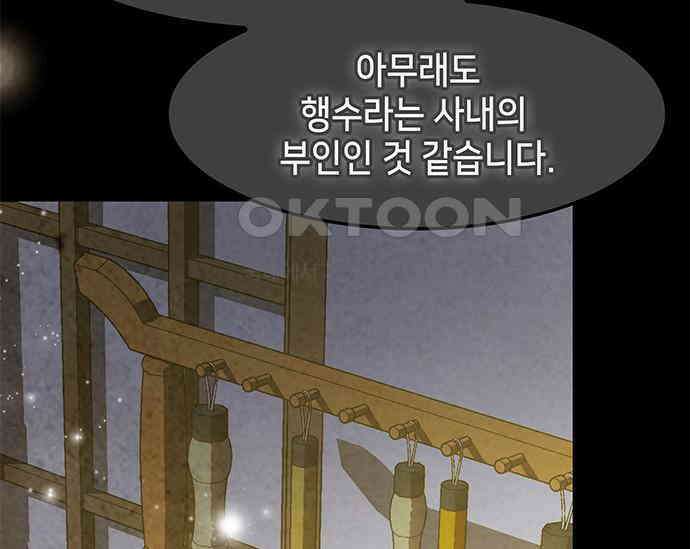 간택주의보 40화 17