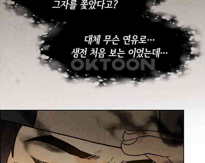 간택주의보 40화 25