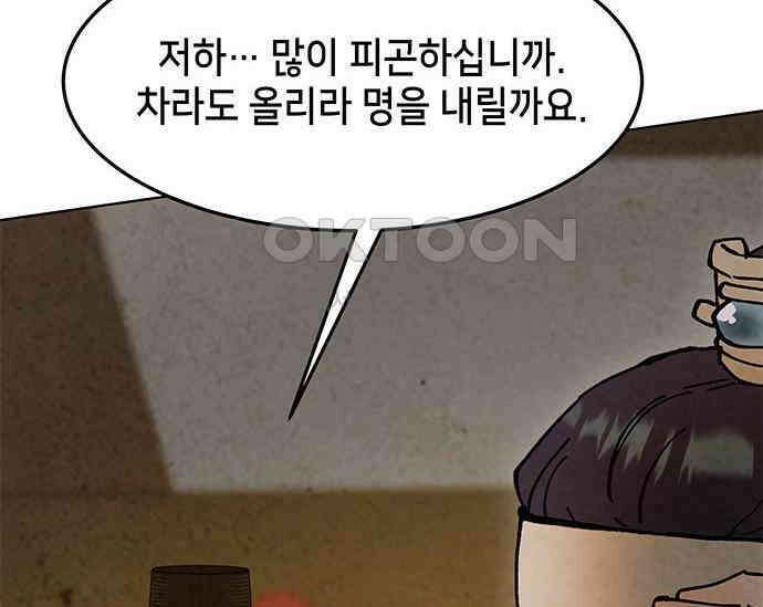 간택주의보 40화 28