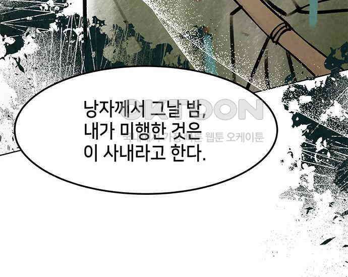 간택주의보 40화 37