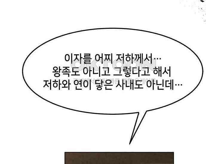 간택주의보 40화 38
