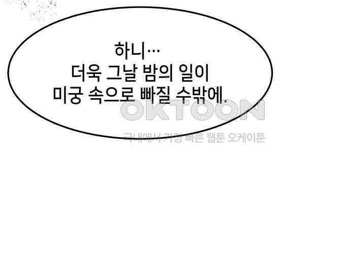 간택주의보 40화 41