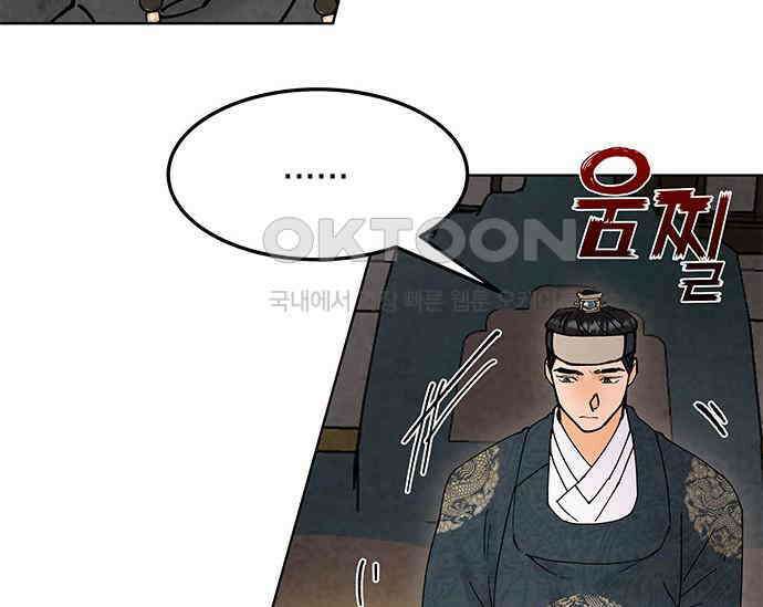 간택주의보 40화 45