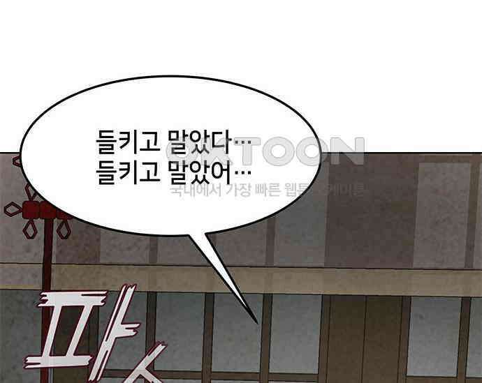 간택주의보 40화 48