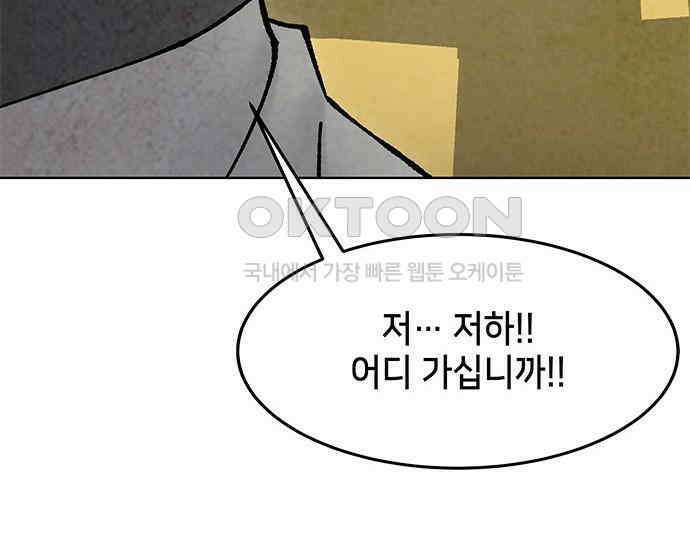 간택주의보 40화 51
