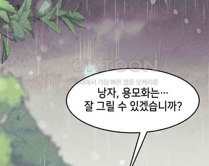 간택주의보 43화 7